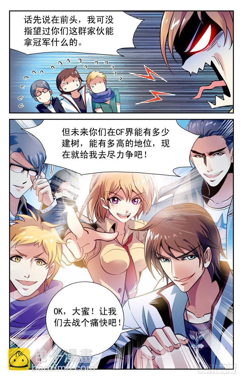 《CF之AK传奇》一路冲锋 第5页