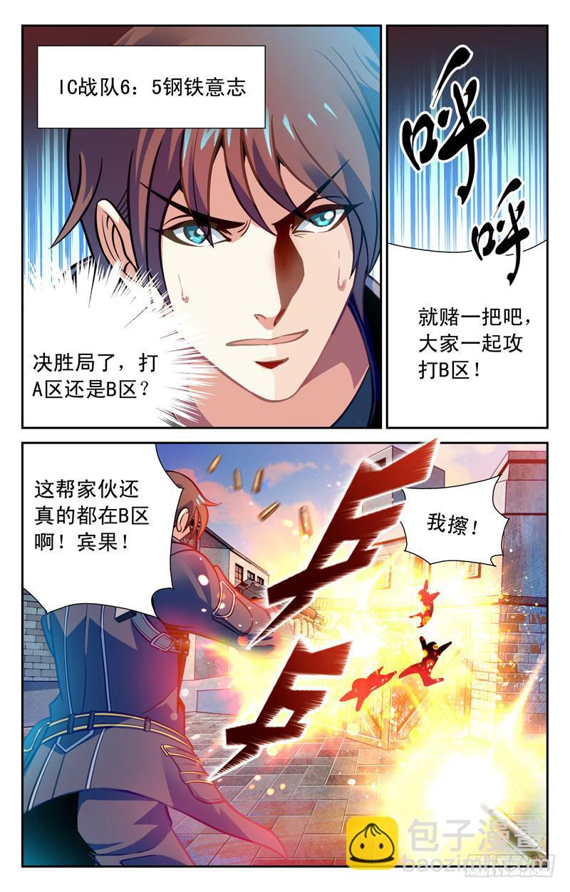 《CF之AK传奇》一路冲锋 第7页