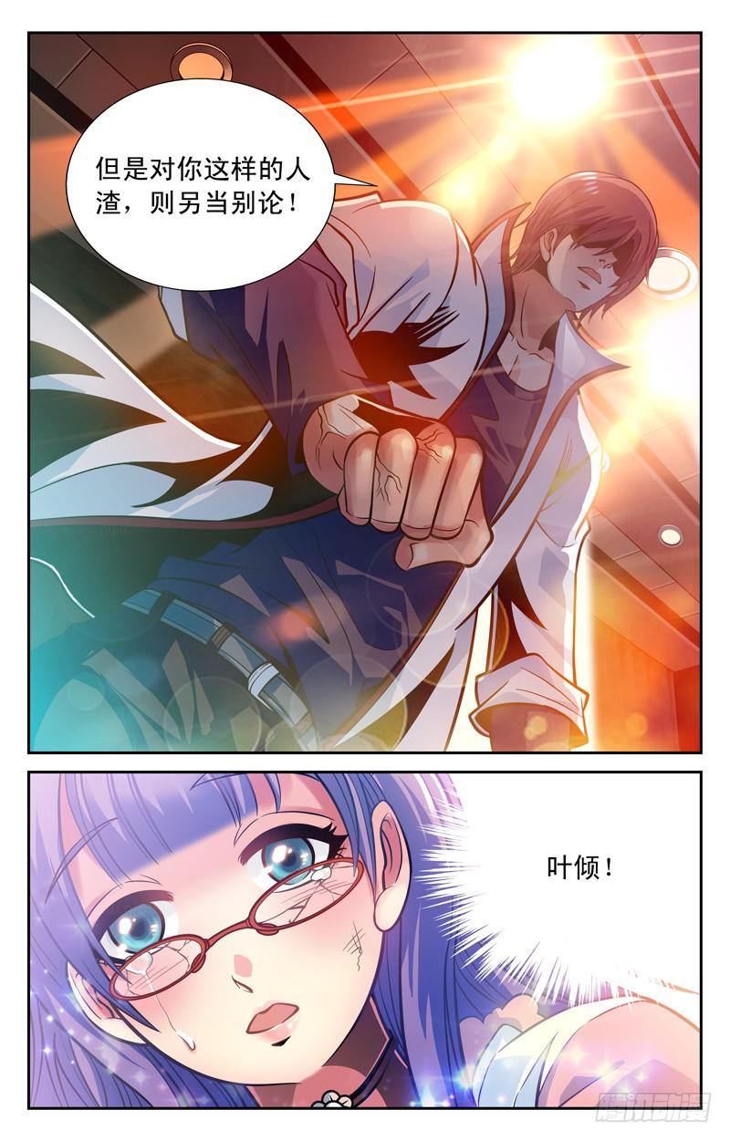 《CF之AK传奇》痛斥渣男 第10页