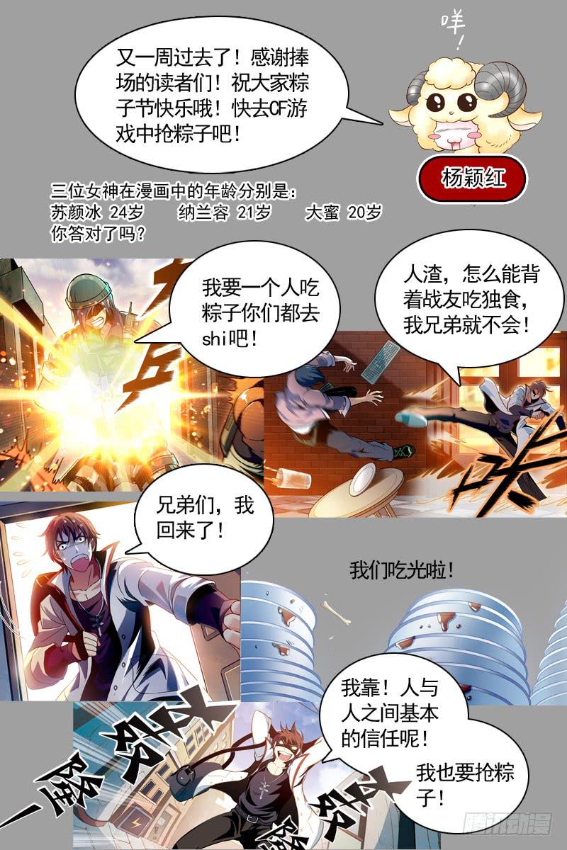 《CF之AK传奇》痛斥渣男 第11页