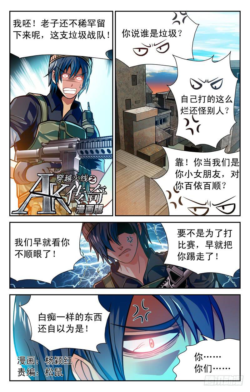 《CF之AK传奇》痛斥渣男 第1页