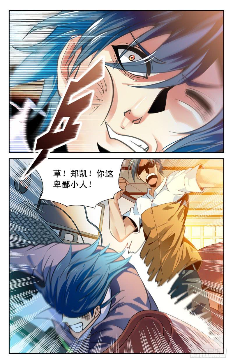 《CF之AK传奇》痛斥渣男 第3页