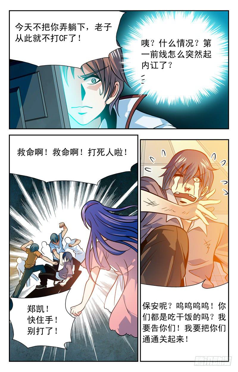 《CF之AK传奇》痛斥渣男 第4页