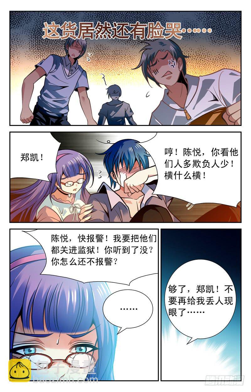 《CF之AK传奇》痛斥渣男 第5页