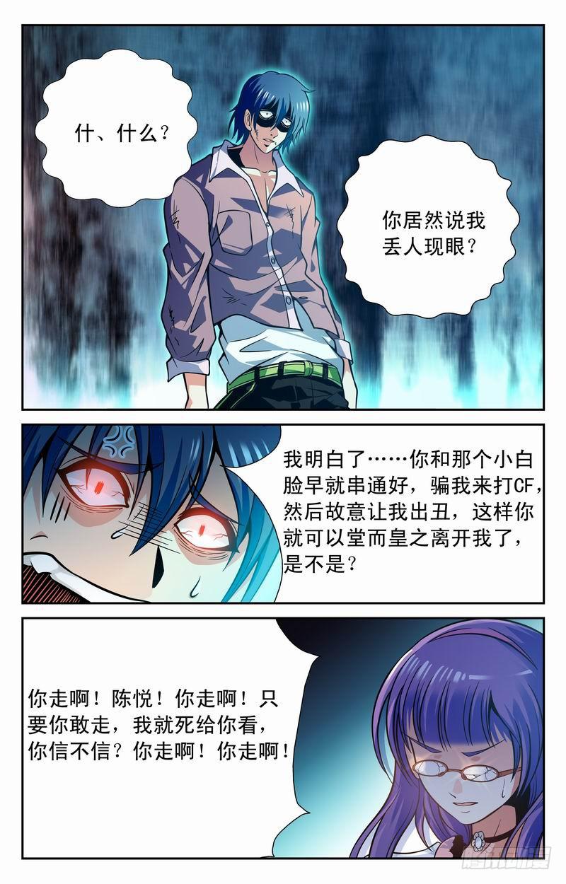 《CF之AK传奇》痛斥渣男 第6页