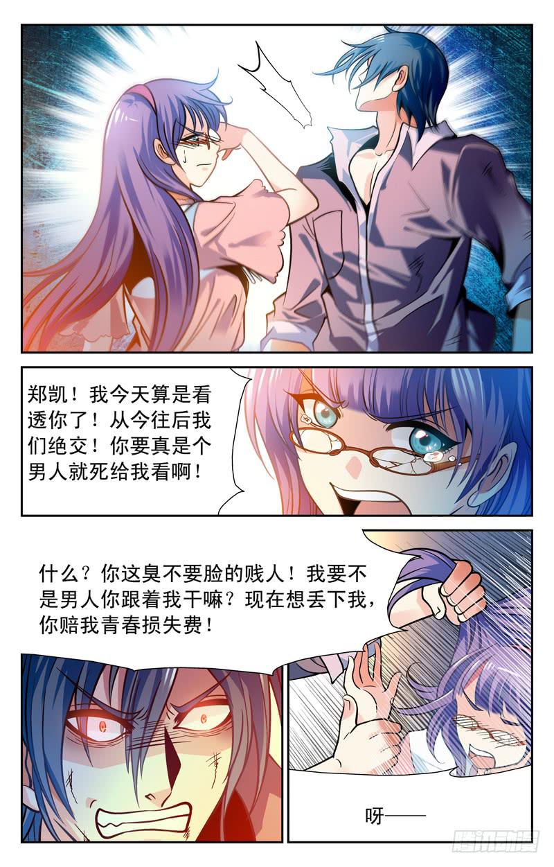 《CF之AK传奇》痛斥渣男 第7页