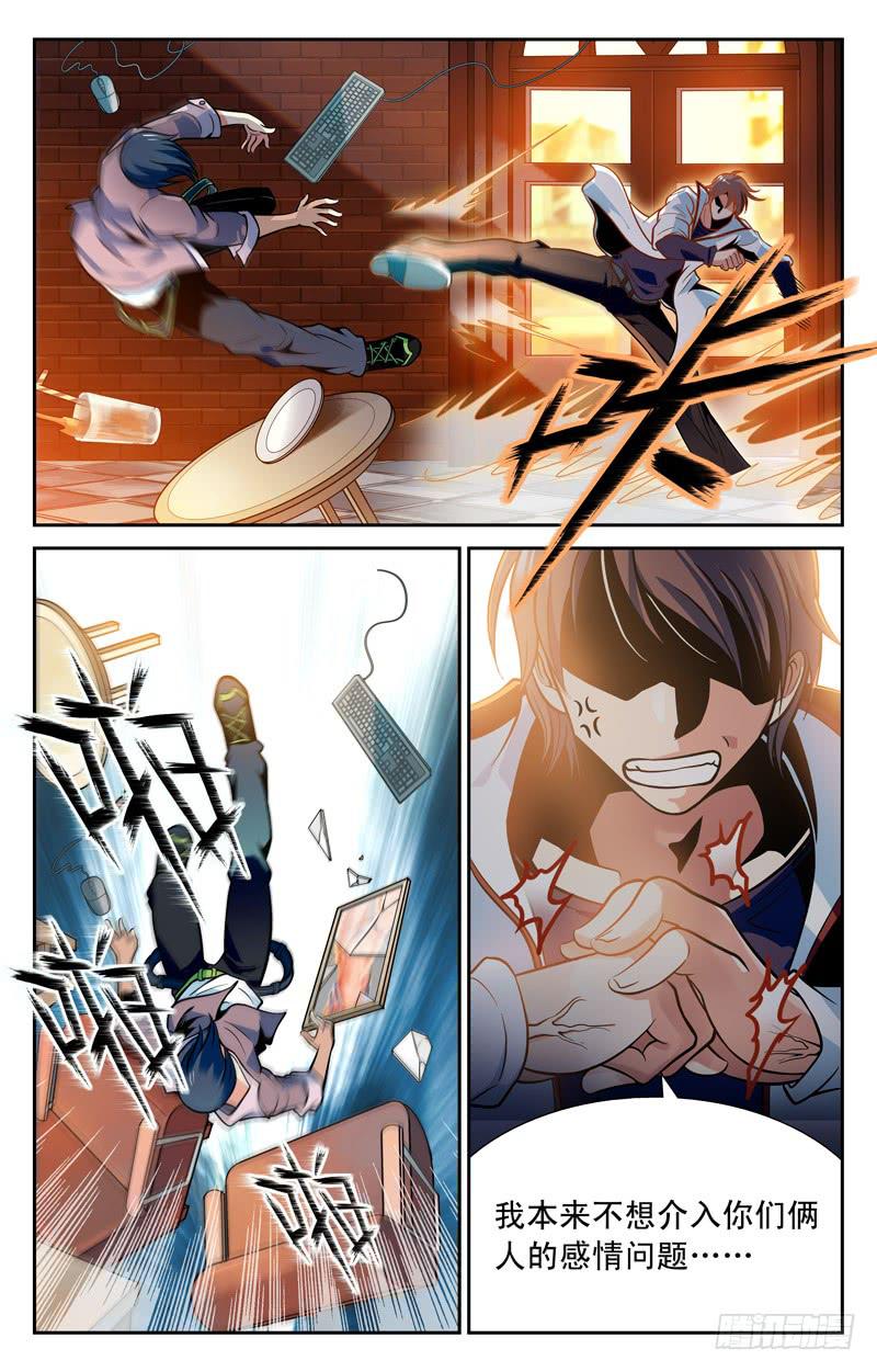 《CF之AK传奇》痛斥渣男 第9页