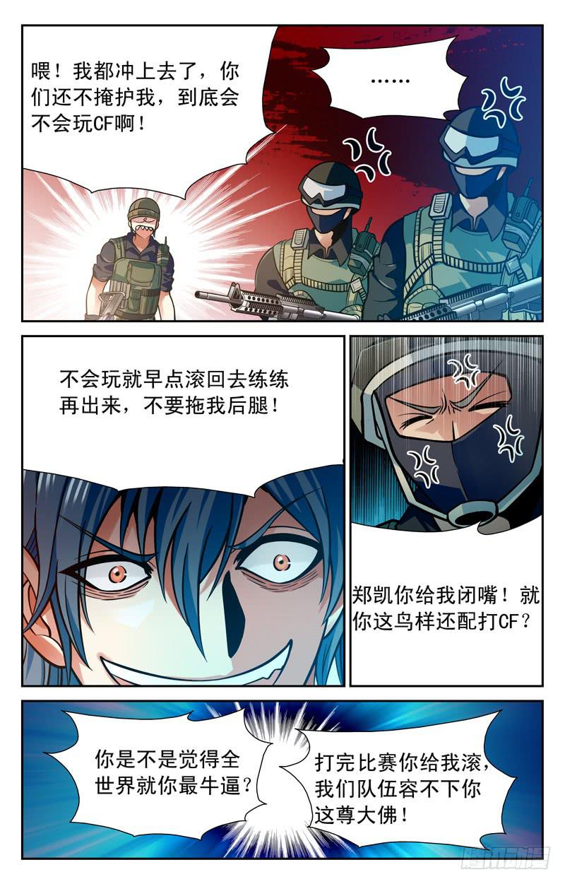 《CF之AK传奇》狂妄菜鸟 第10页