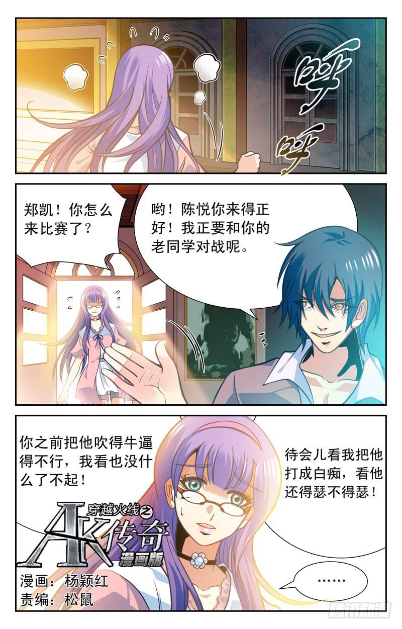 《CF之AK传奇》狂妄菜鸟 第1页