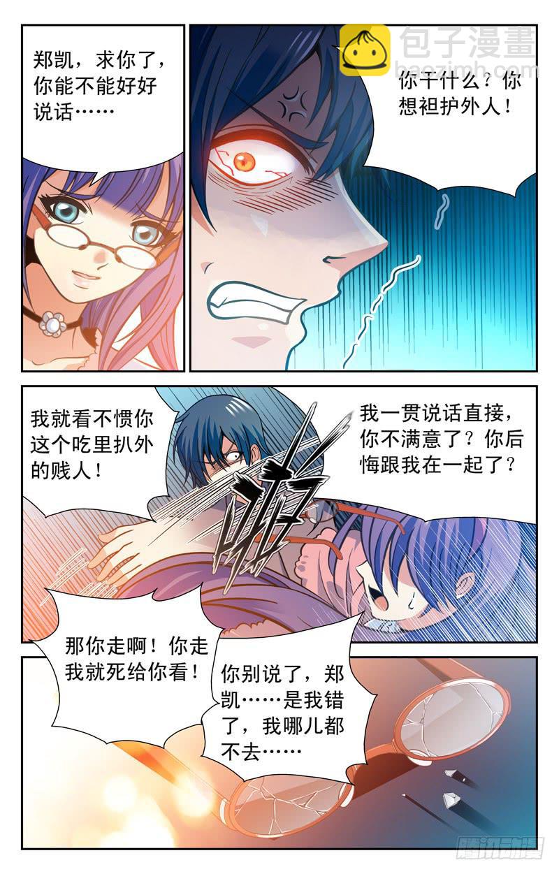 《CF之AK传奇》狂妄菜鸟 第2页