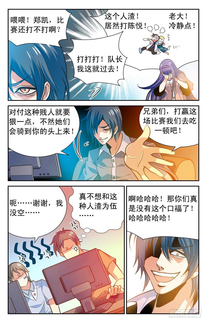 《CF之AK传奇》狂妄菜鸟 第3页