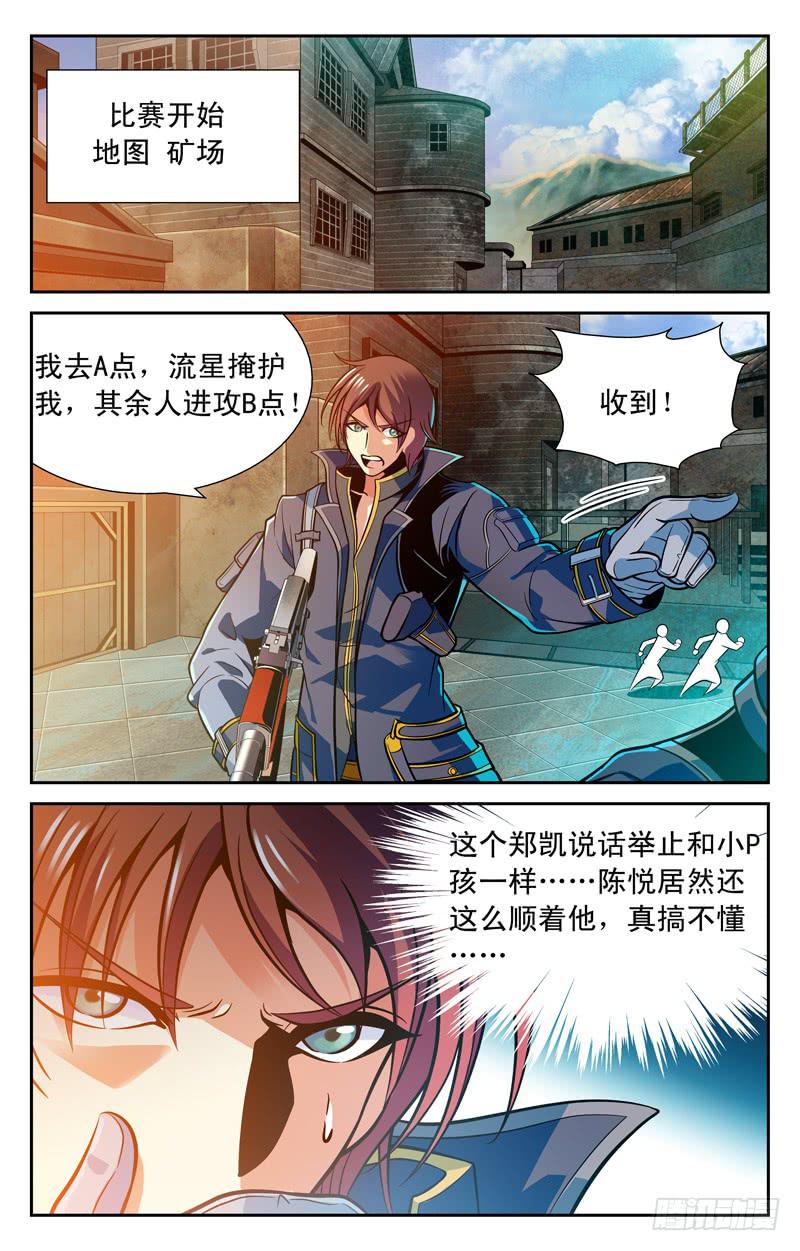 《CF之AK传奇》狂妄菜鸟 第4页