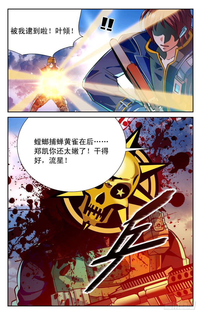 《CF之AK传奇》狂妄菜鸟 第5页