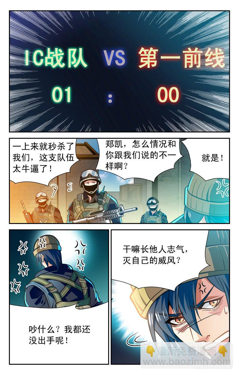 《CF之AK传奇》狂妄菜鸟 第6页