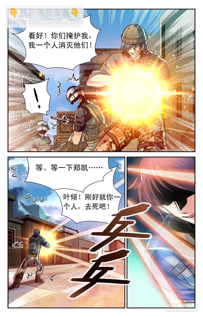 《CF之AK传奇》狂妄菜鸟 第7页