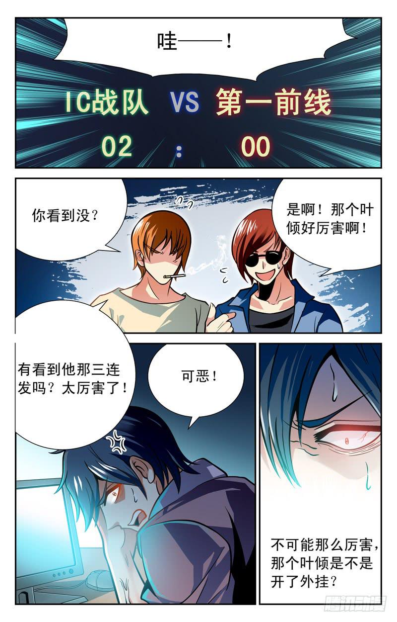 《CF之AK传奇》狂妄菜鸟 第9页