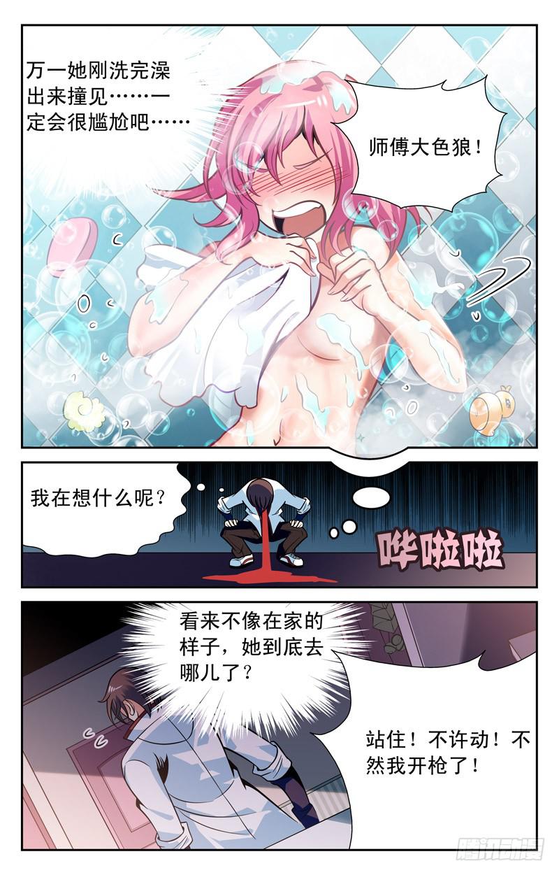 《CF之AK传奇》探访纳兰容 第10页