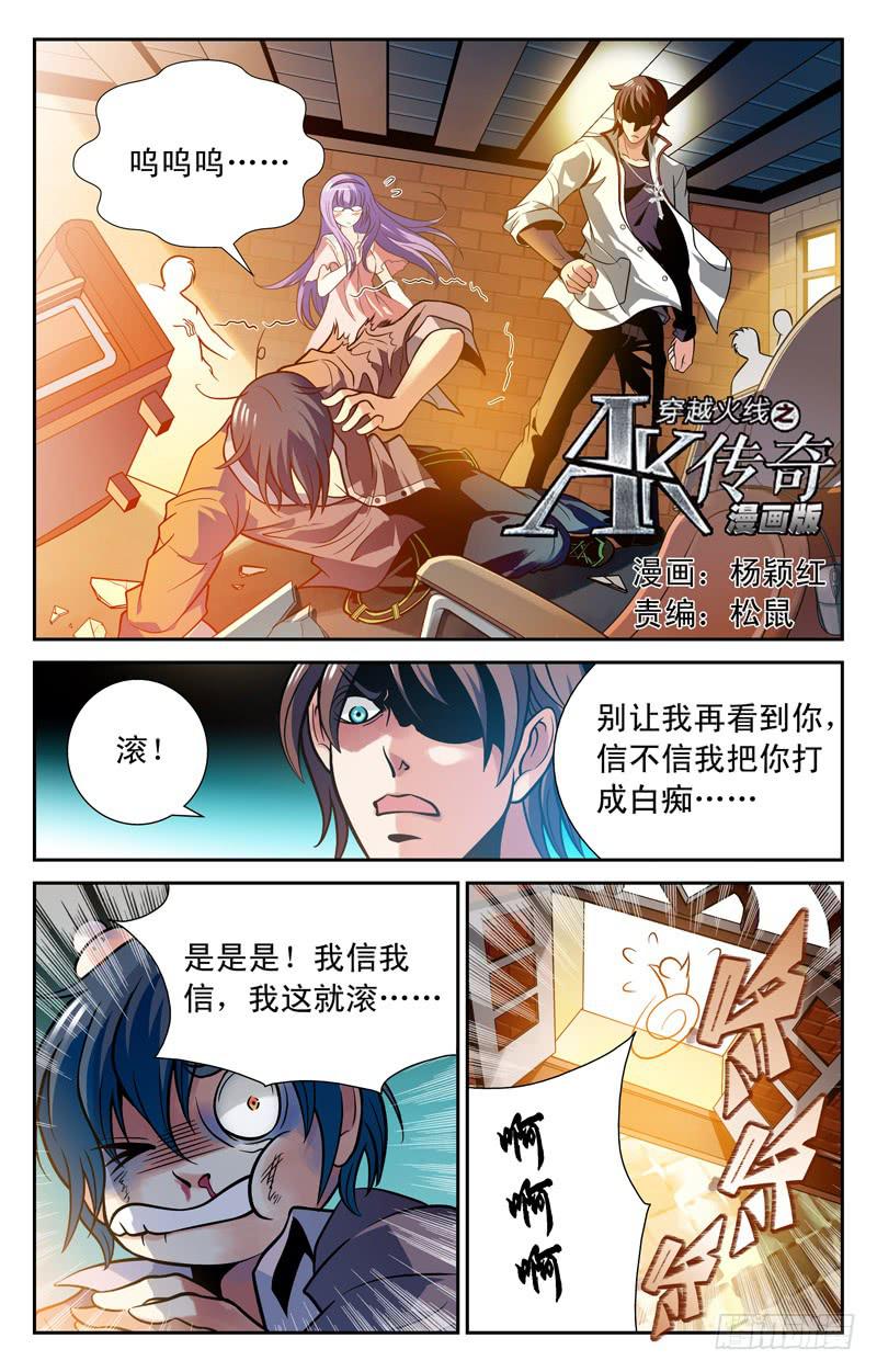 《CF之AK传奇》探访纳兰容 第1页