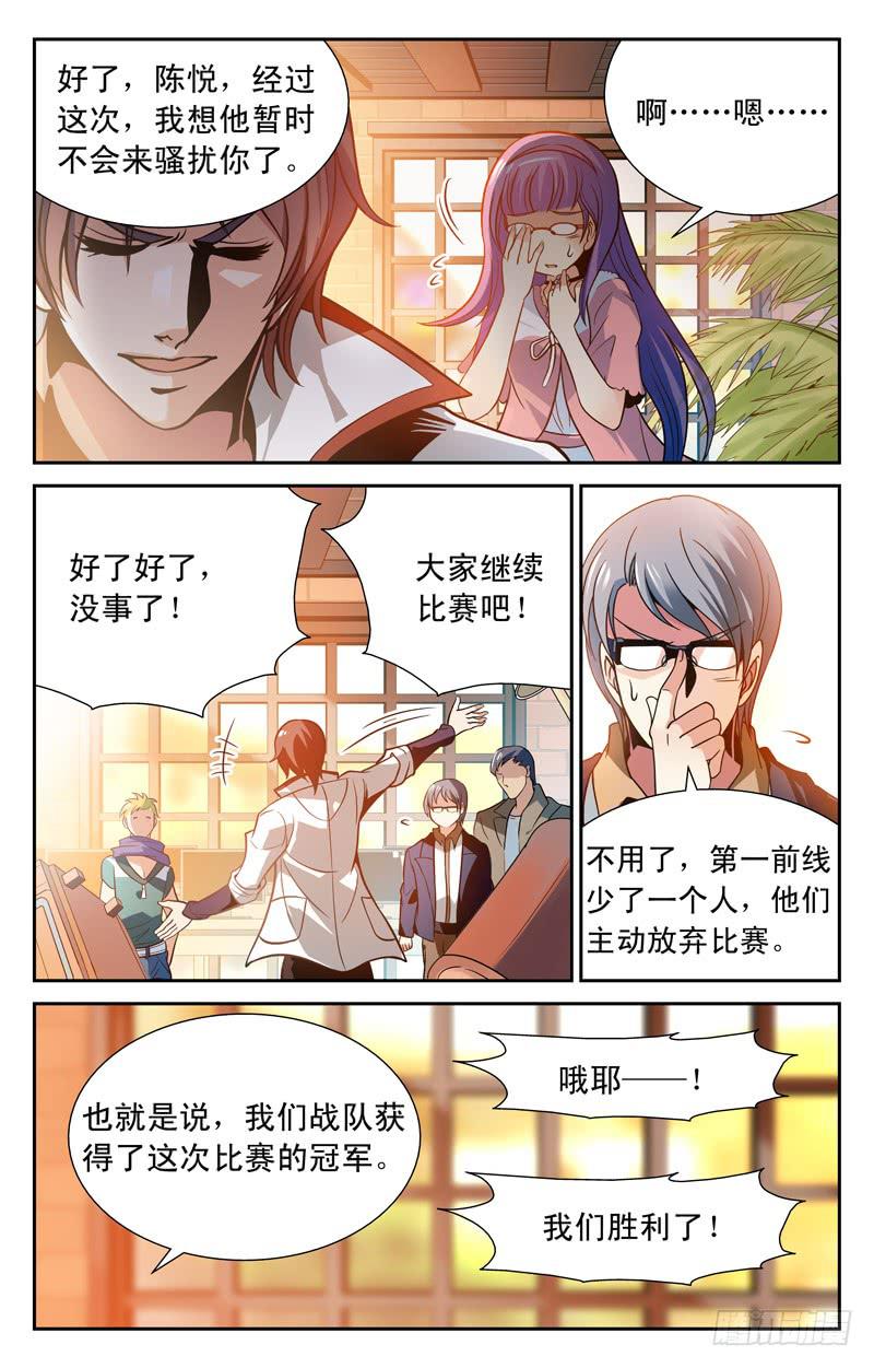 《CF之AK传奇》探访纳兰容 第2页