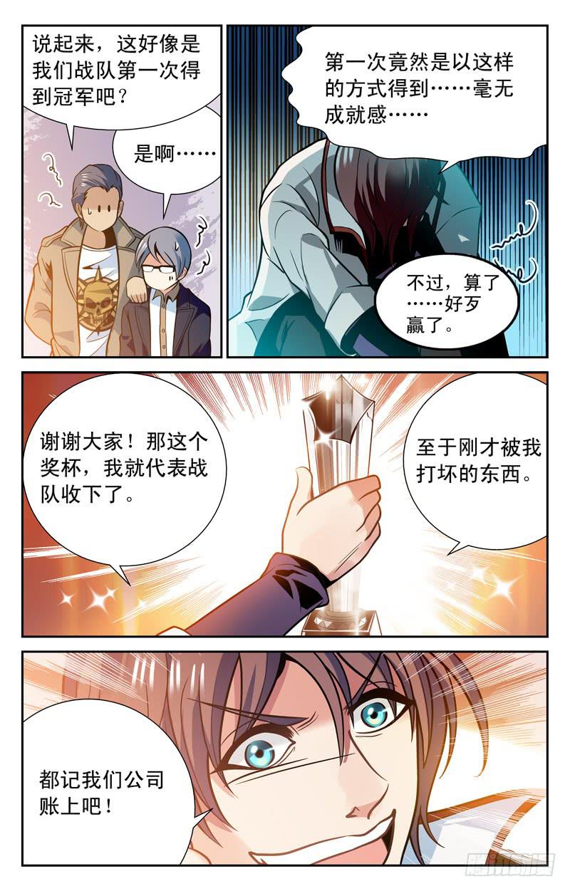 《CF之AK传奇》探访纳兰容 第3页