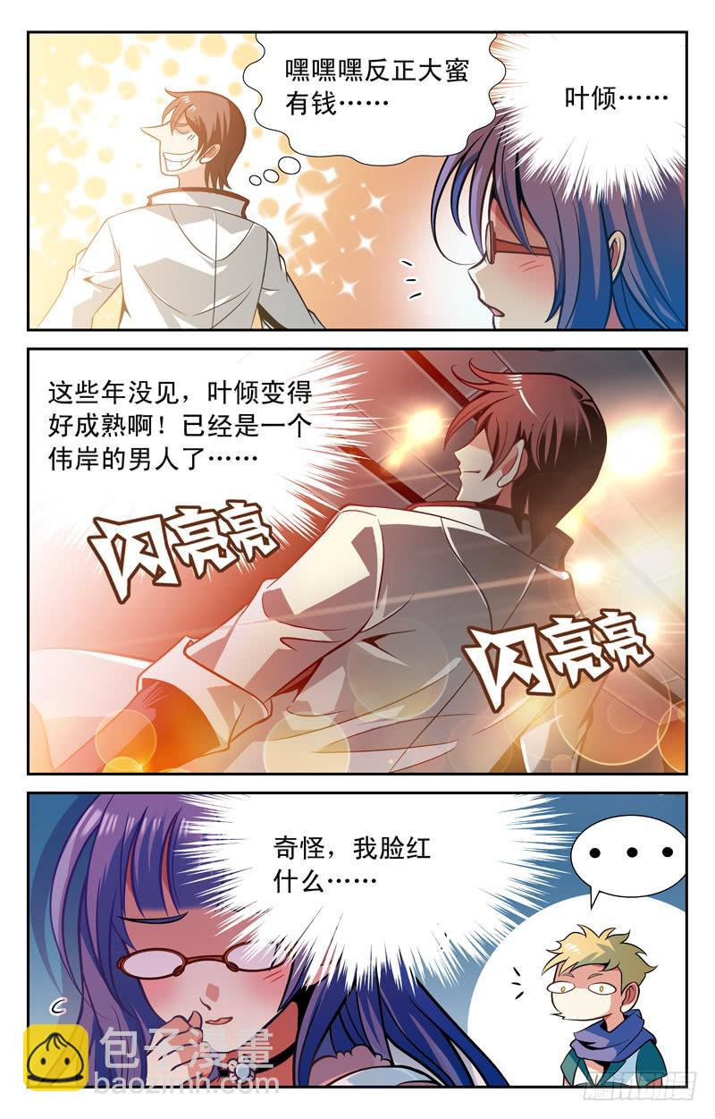 《CF之AK传奇》探访纳兰容 第4页