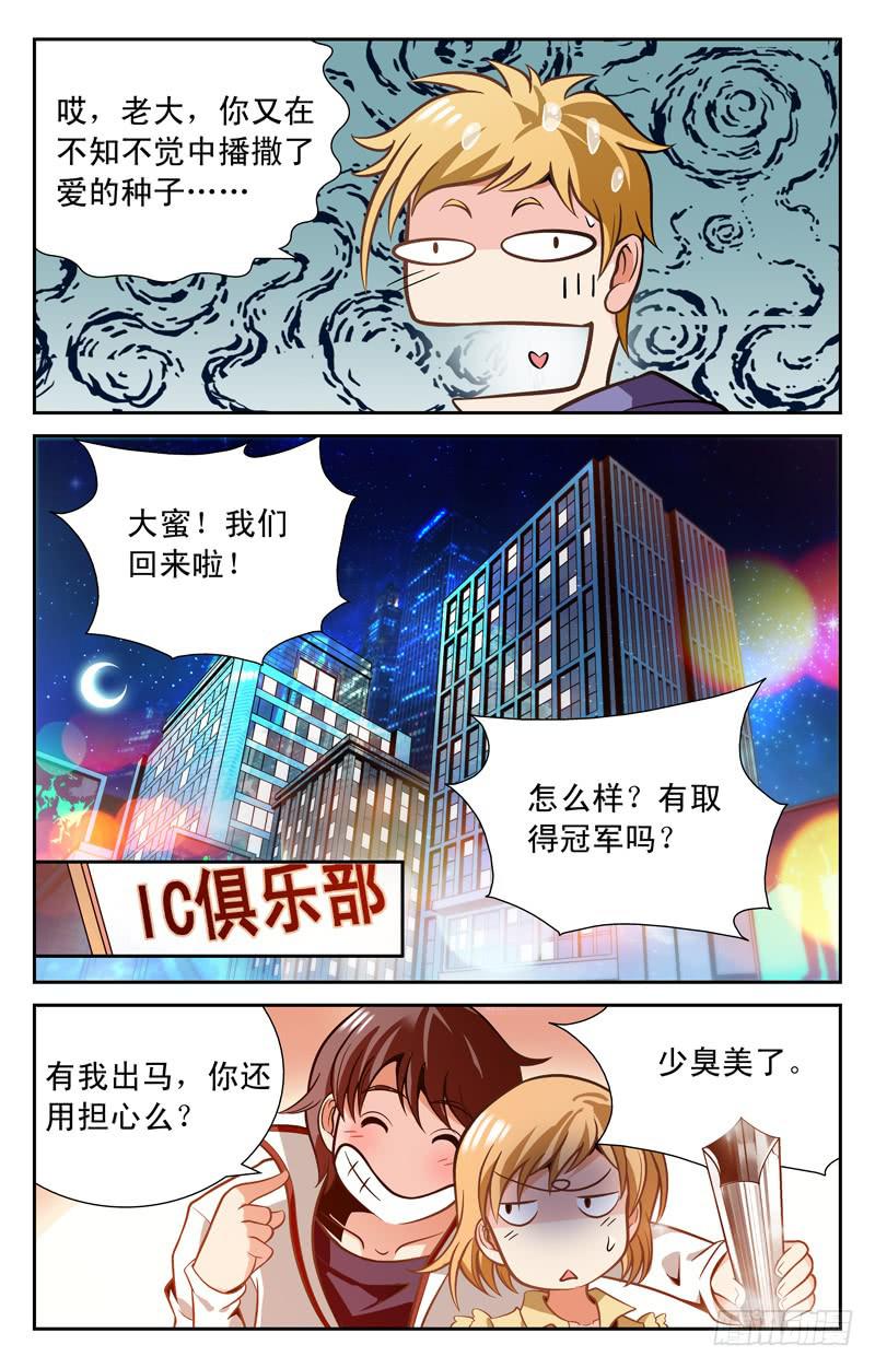 《CF之AK传奇》探访纳兰容 第5页