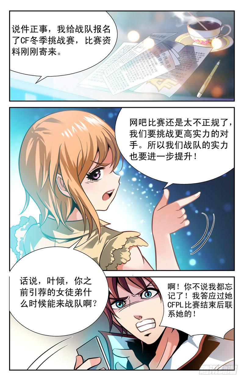 《CF之AK传奇》探访纳兰容 第6页