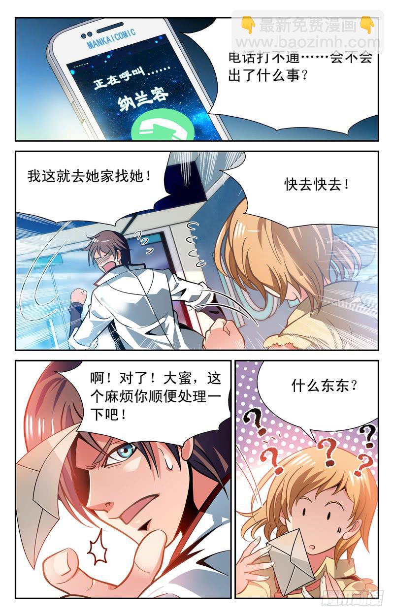 《CF之AK传奇》探访纳兰容 第7页