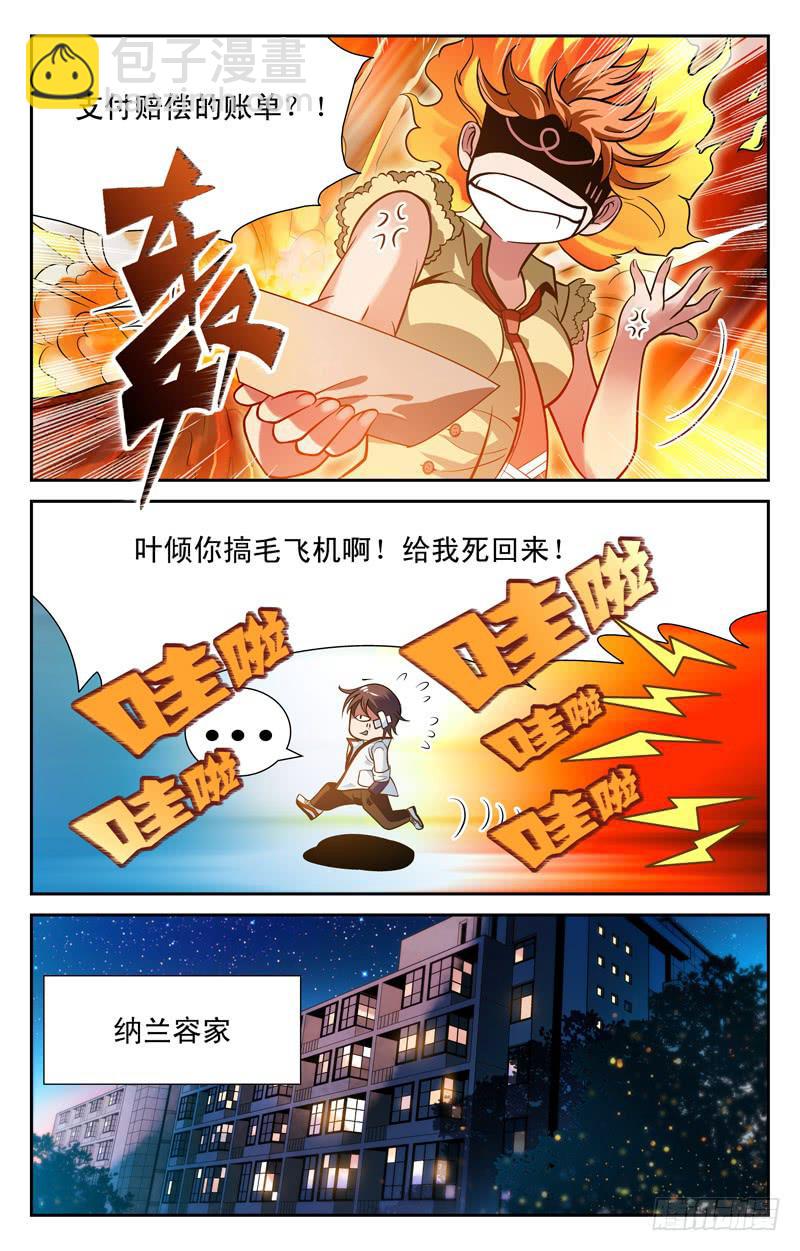 《CF之AK传奇》探访纳兰容 第8页