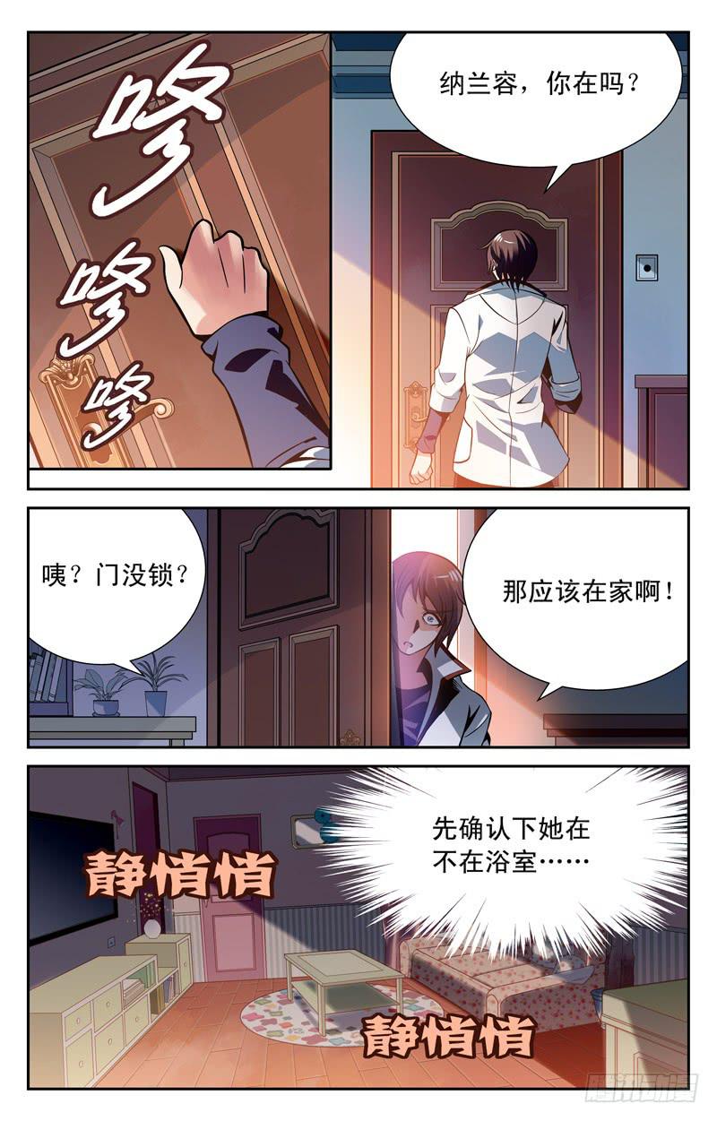 《CF之AK传奇》探访纳兰容 第9页