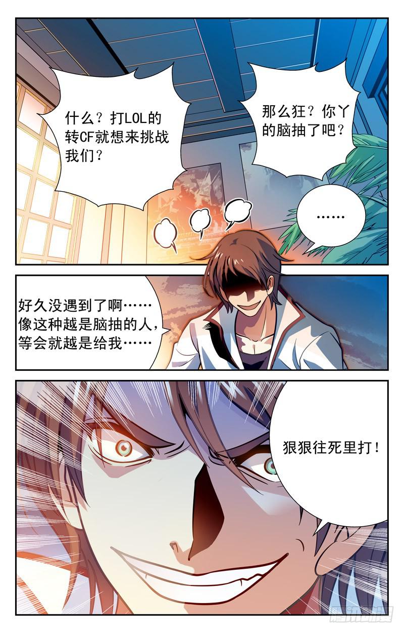 《CF之AK传奇》重逢校花 第10页