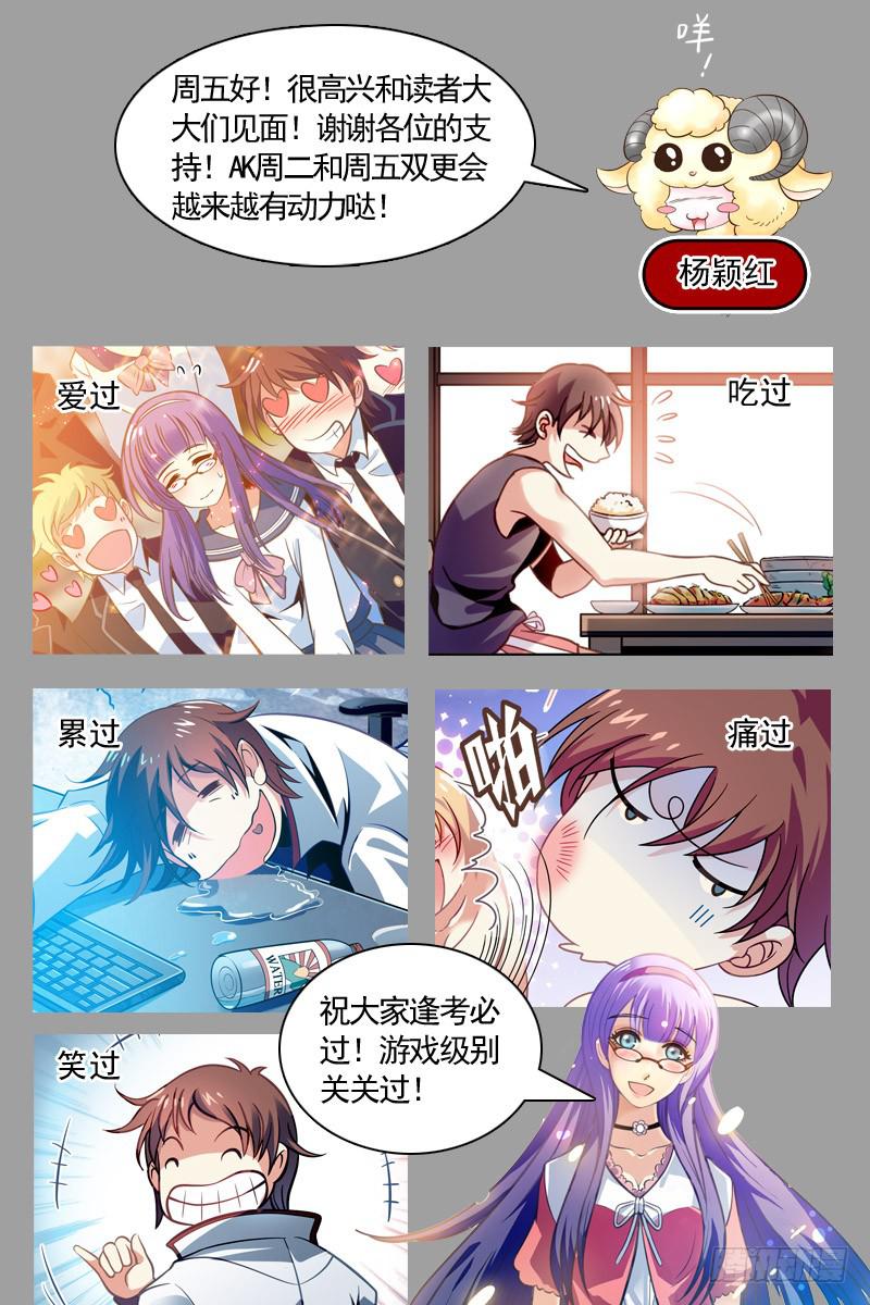《CF之AK传奇》重逢校花 第11页