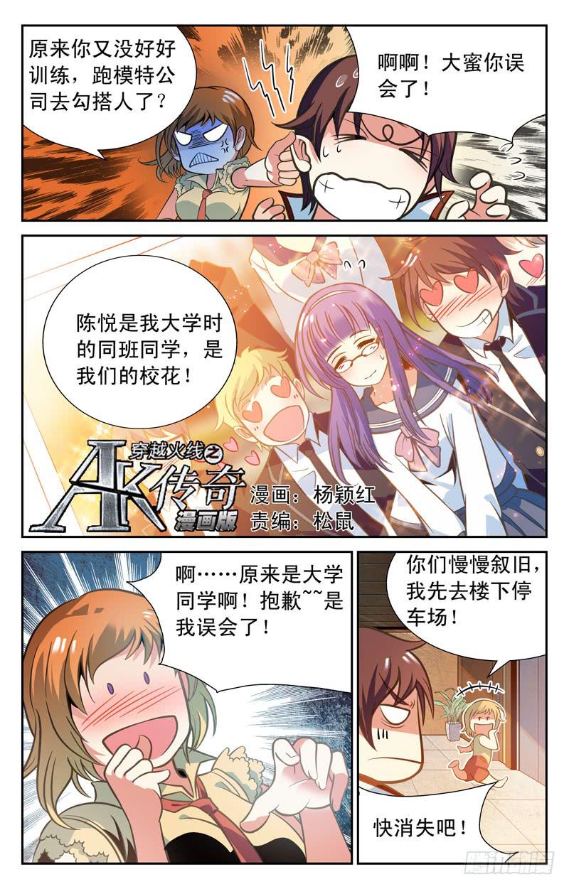 《CF之AK传奇》重逢校花 第1页