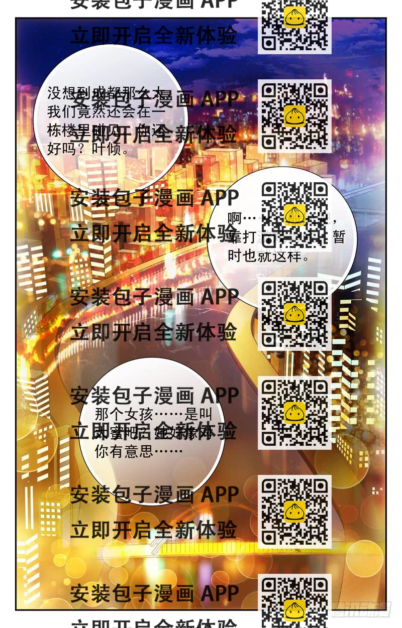 《CF之AK传奇》重逢校花 第2页