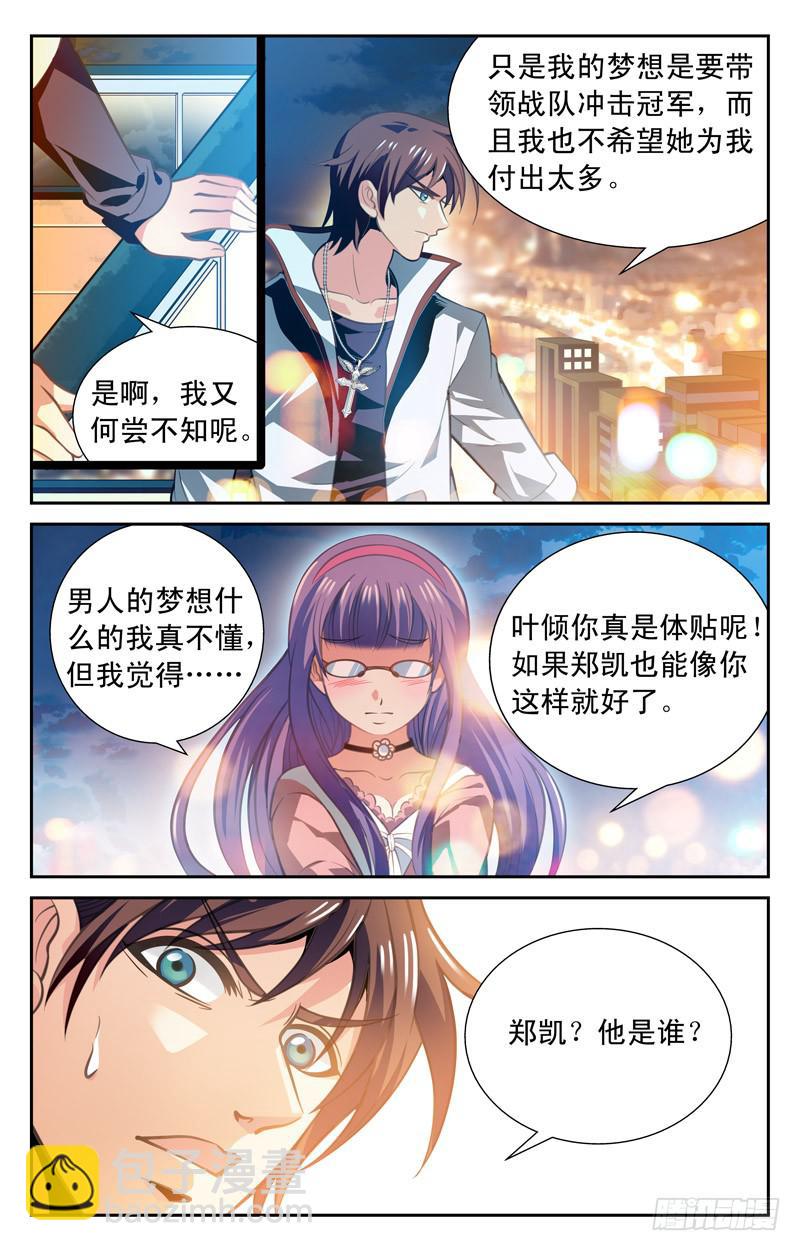 《CF之AK传奇》重逢校花 第3页