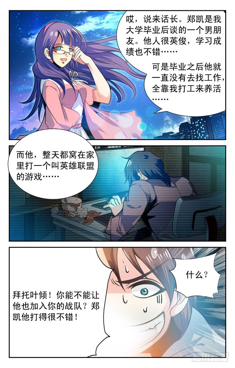 《CF之AK传奇》重逢校花 第4页