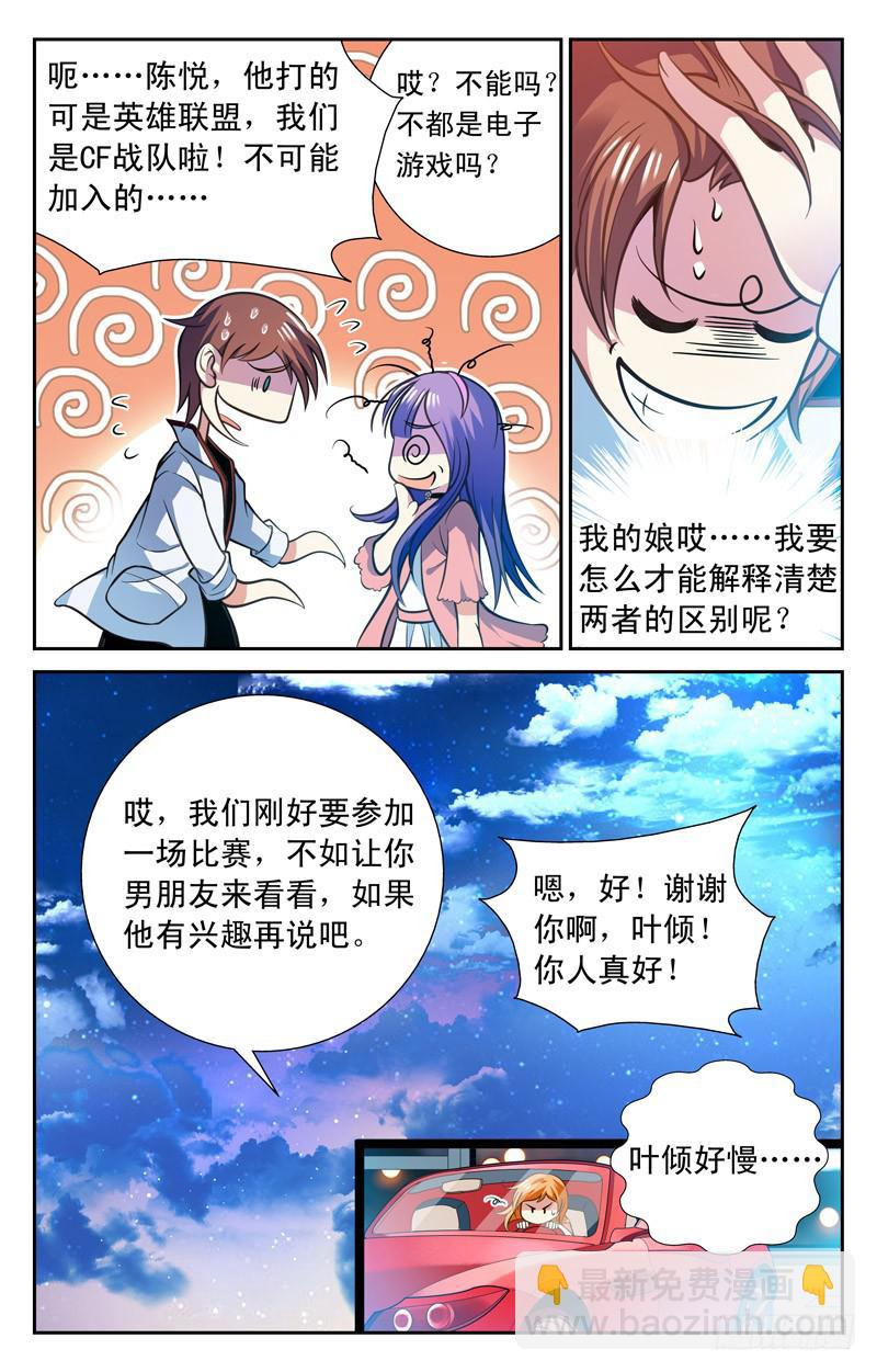 《CF之AK传奇》重逢校花 第5页