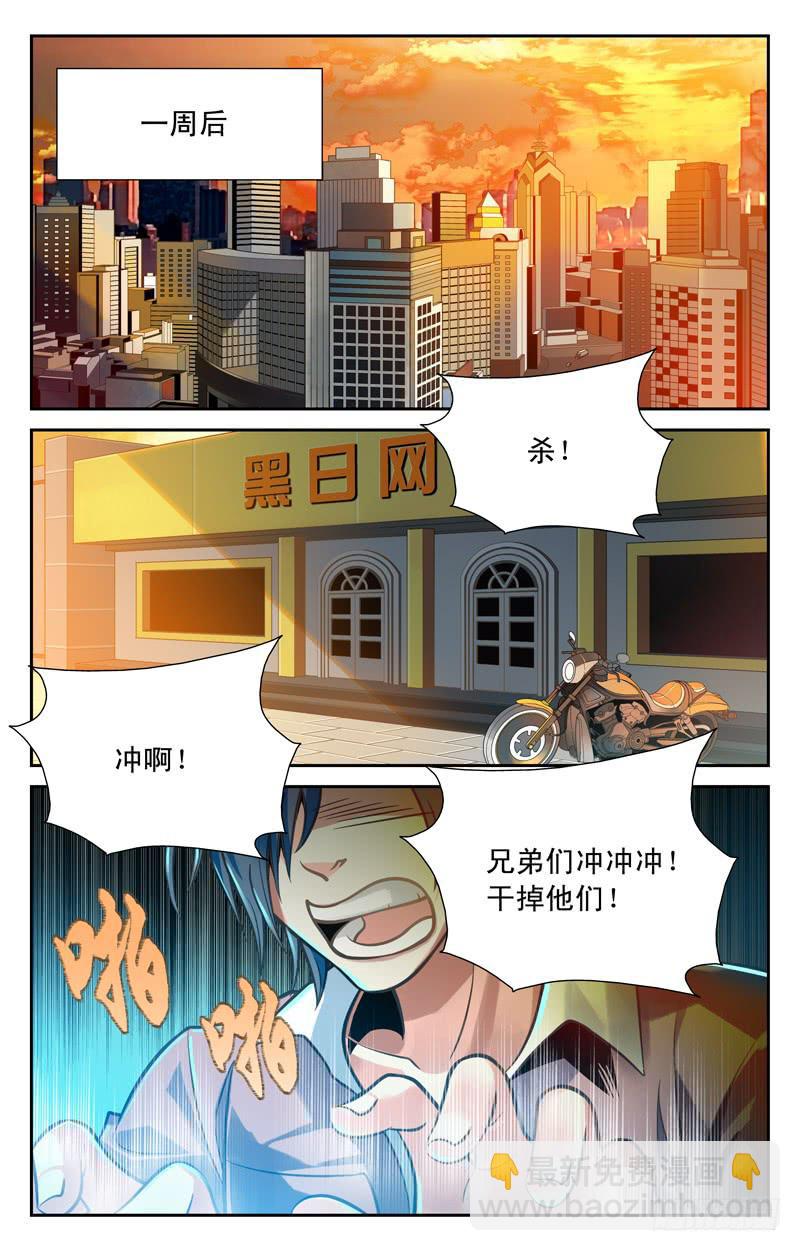 《CF之AK传奇》重逢校花 第6页