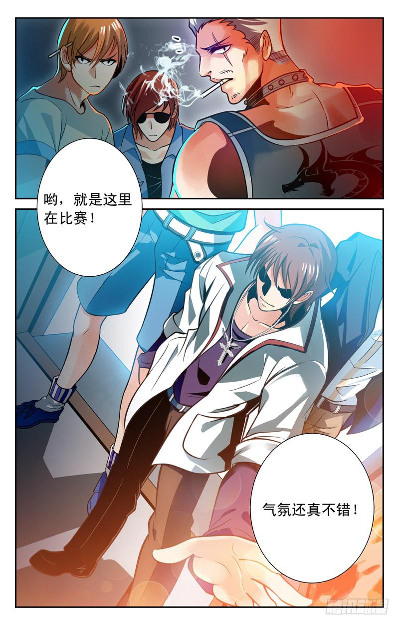 《CF之AK传奇》重逢校花 第7页