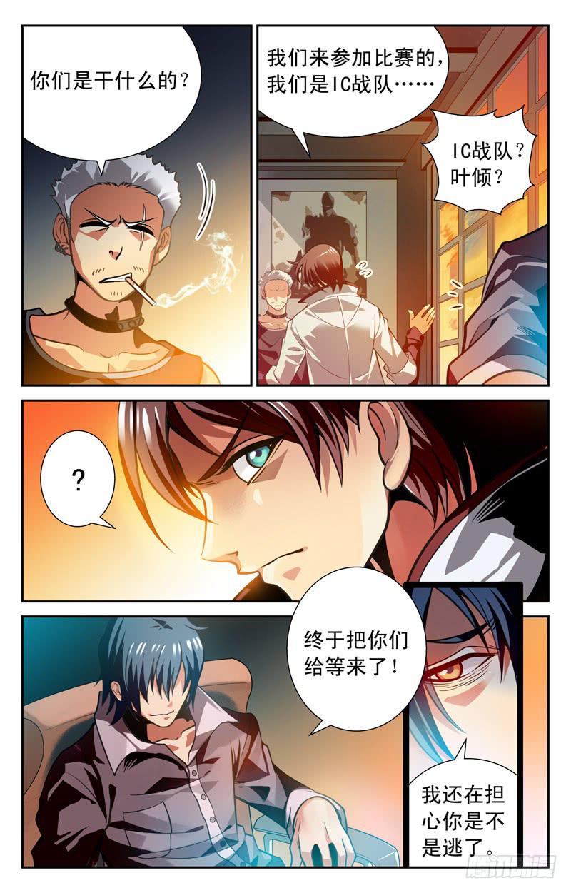 《CF之AK传奇》重逢校花 第8页