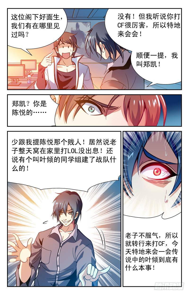 《CF之AK传奇》重逢校花 第9页