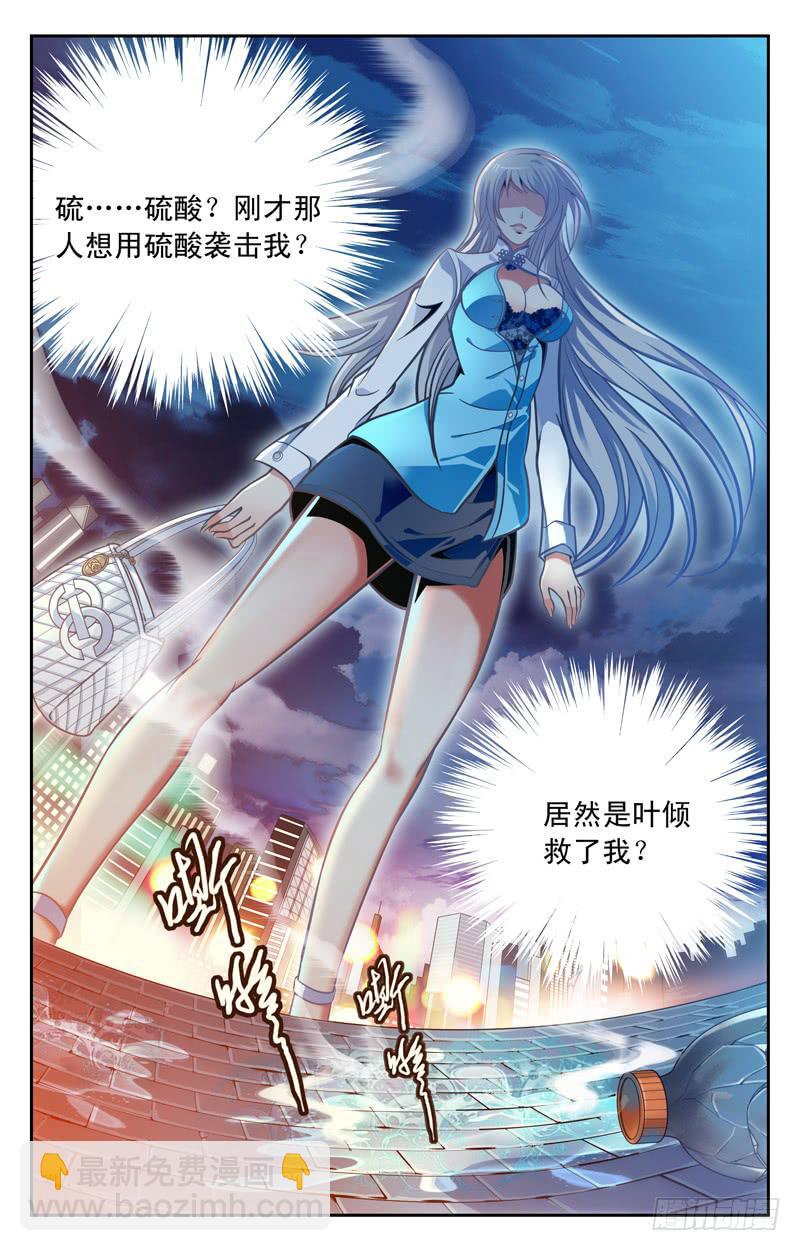 《CF之AK传奇》勇救女神 第10页