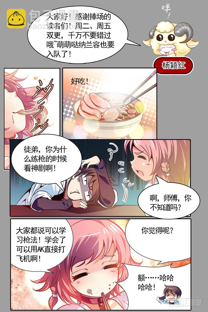 《CF之AK传奇》勇救女神 第11页