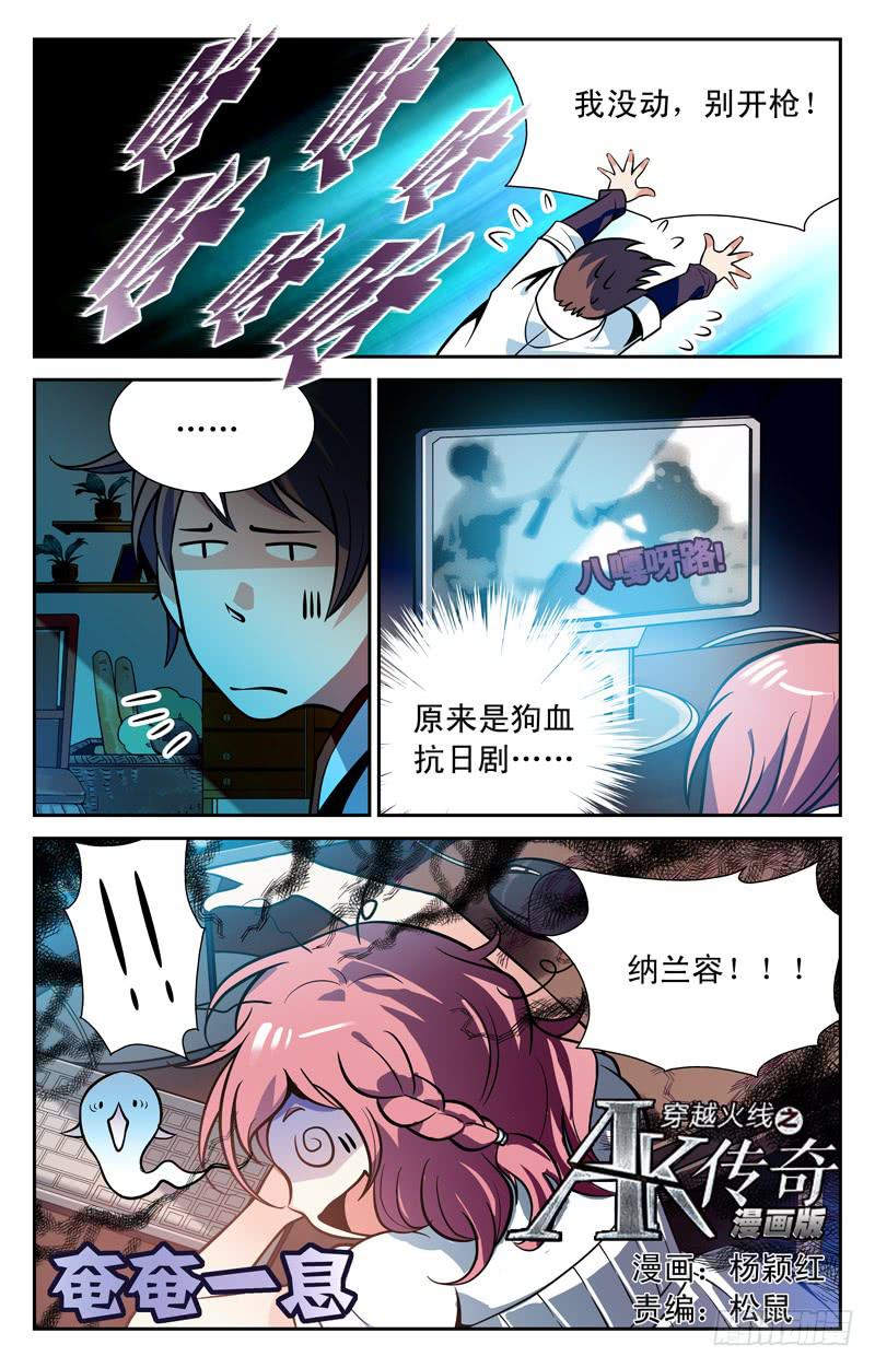 《CF之AK传奇》勇救女神 第1页