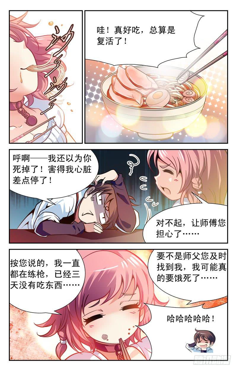 《CF之AK传奇》勇救女神 第2页