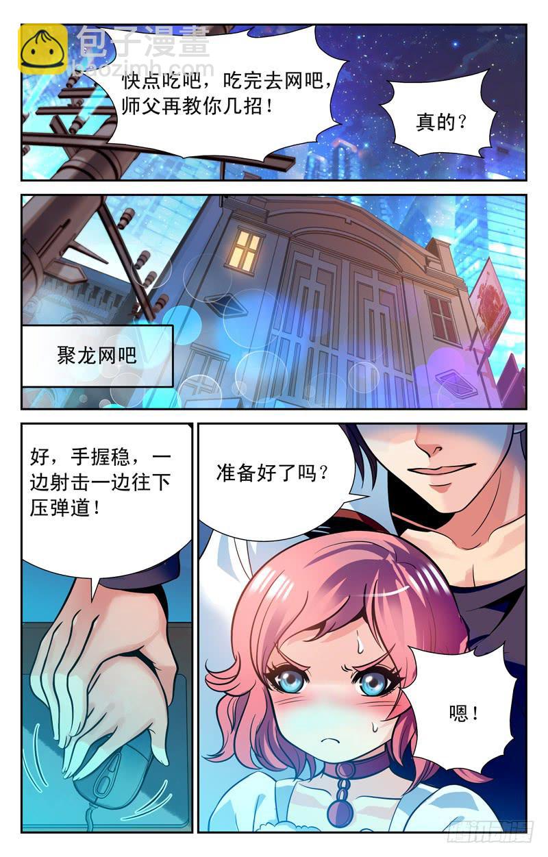 《CF之AK传奇》勇救女神 第3页