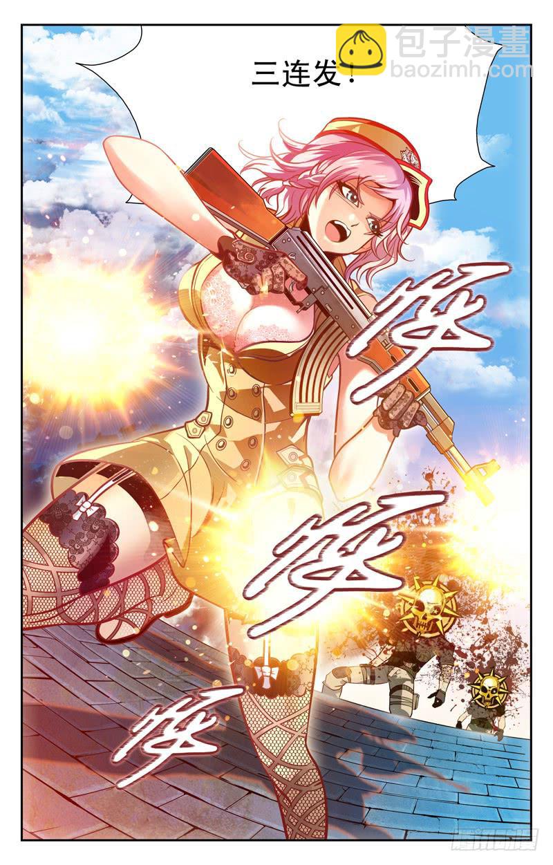 《CF之AK传奇》勇救女神 第4页