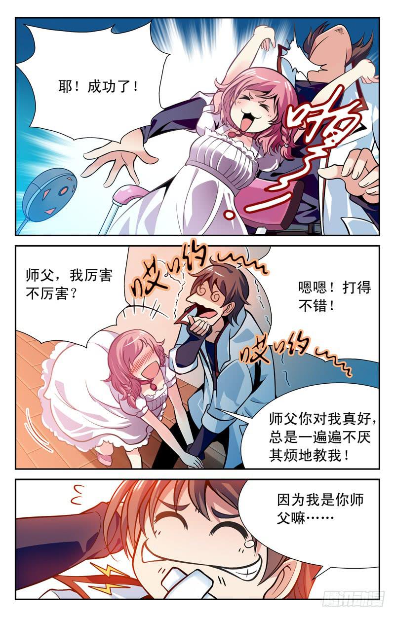 《CF之AK传奇》勇救女神 第5页