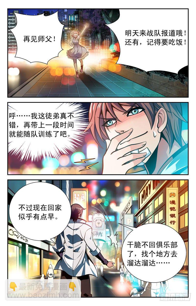 《CF之AK传奇》勇救女神 第6页