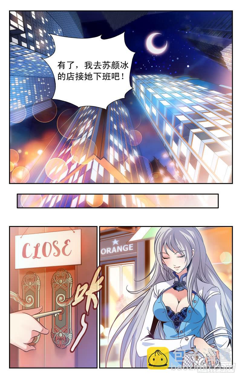 《CF之AK传奇》勇救女神 第7页